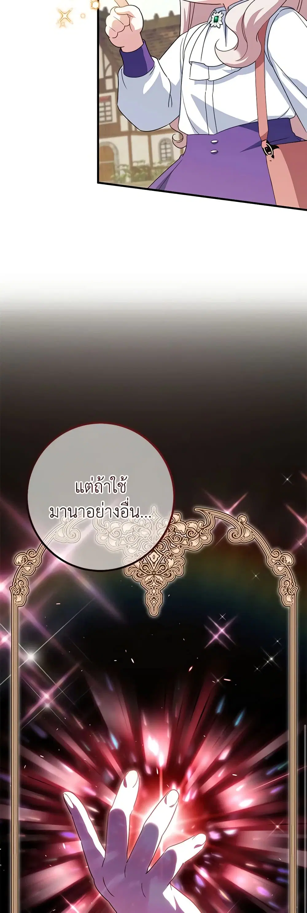 The Wicked Little Princess ตอนที่ 110 หน้า 25