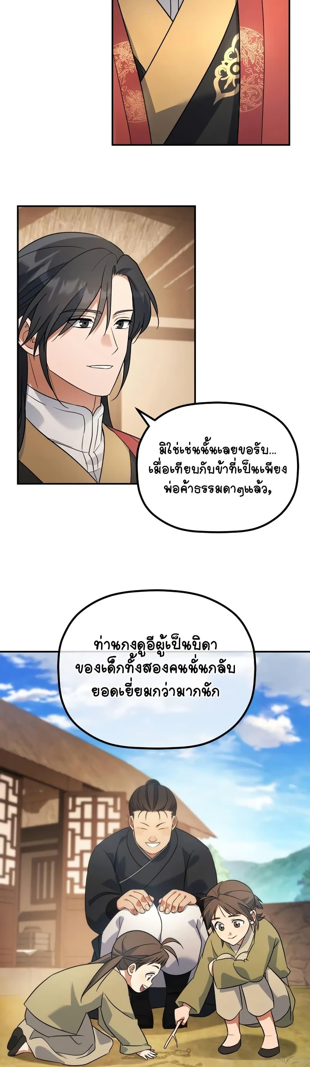 The Youngest Son of the Eunhae Sangdan บุตรชายคนสุดท้องแห่งหอการค้าอึนเฮ ตอนที่ 16 หน้า 10