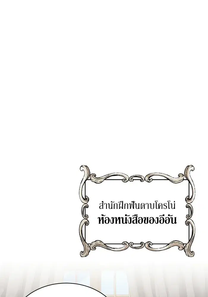 The Lazy Lord Masters the Sword ตอนที่ 131 หน้า 98
