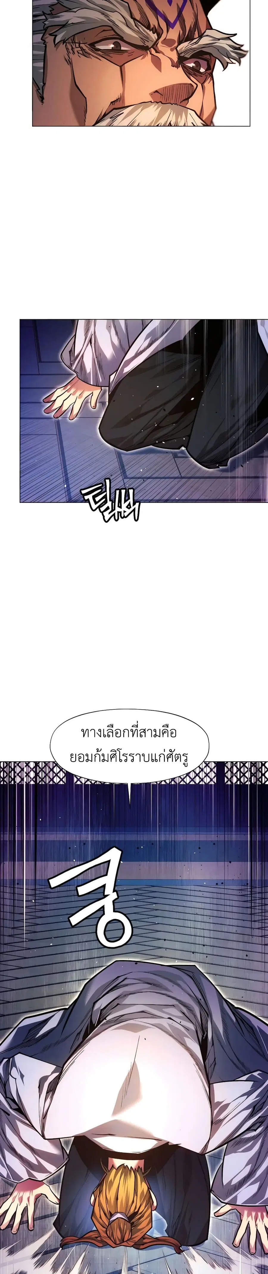 A Modern Man Who Got Transmigrated Into the Murim World ตอนที่ 90 หน้า 5