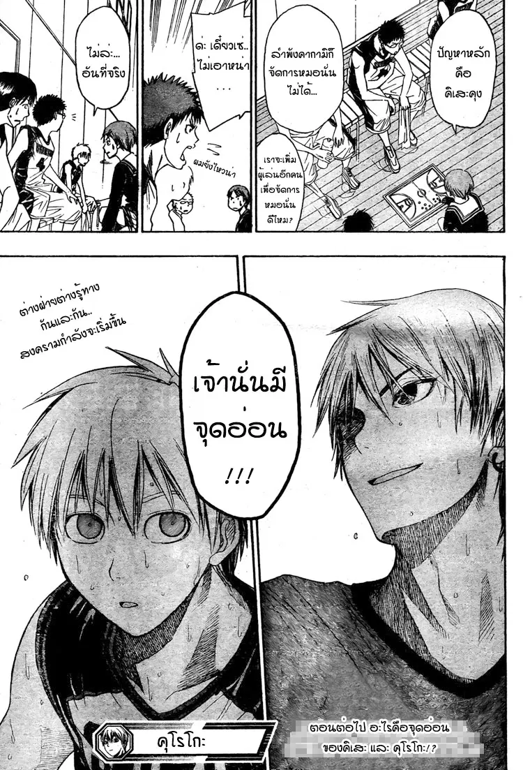 Kuroko no Basuke ตอนที่ 5 หน้า 18
