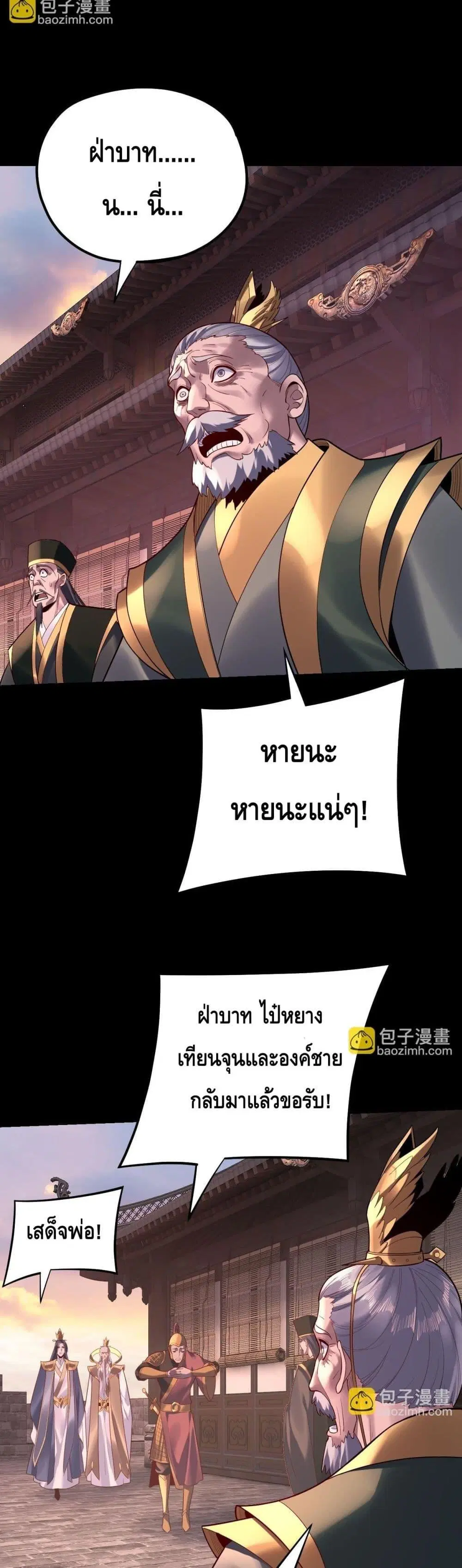 Villain is here ตอนที่ 160 หน้า 11