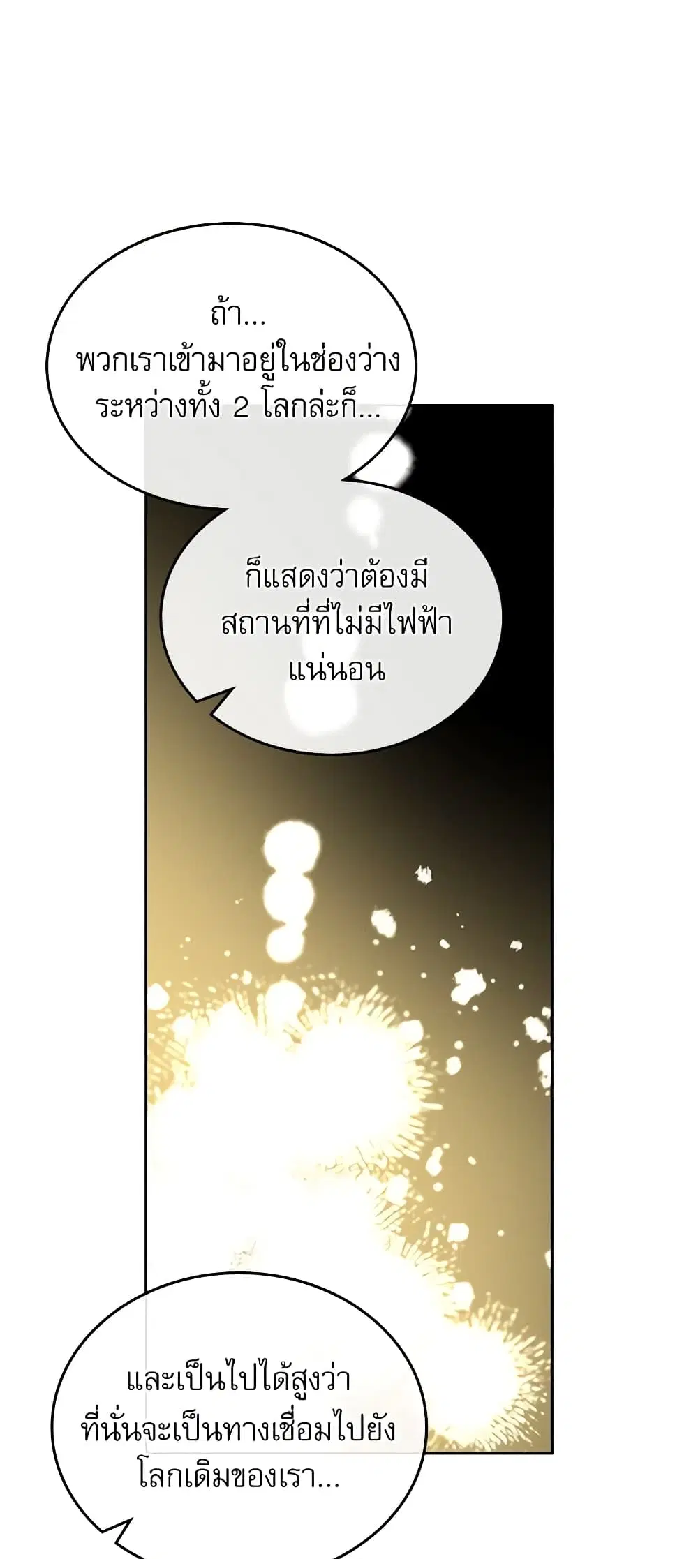 My Life as an Internet Novel ตอนที่ 110 หน้า 34