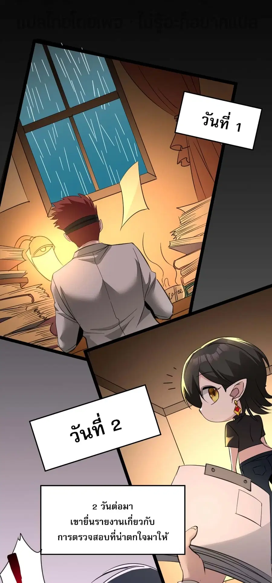 I’m Really Not the Evil God’s Lackey ตอนที่ 93 หน้า 30