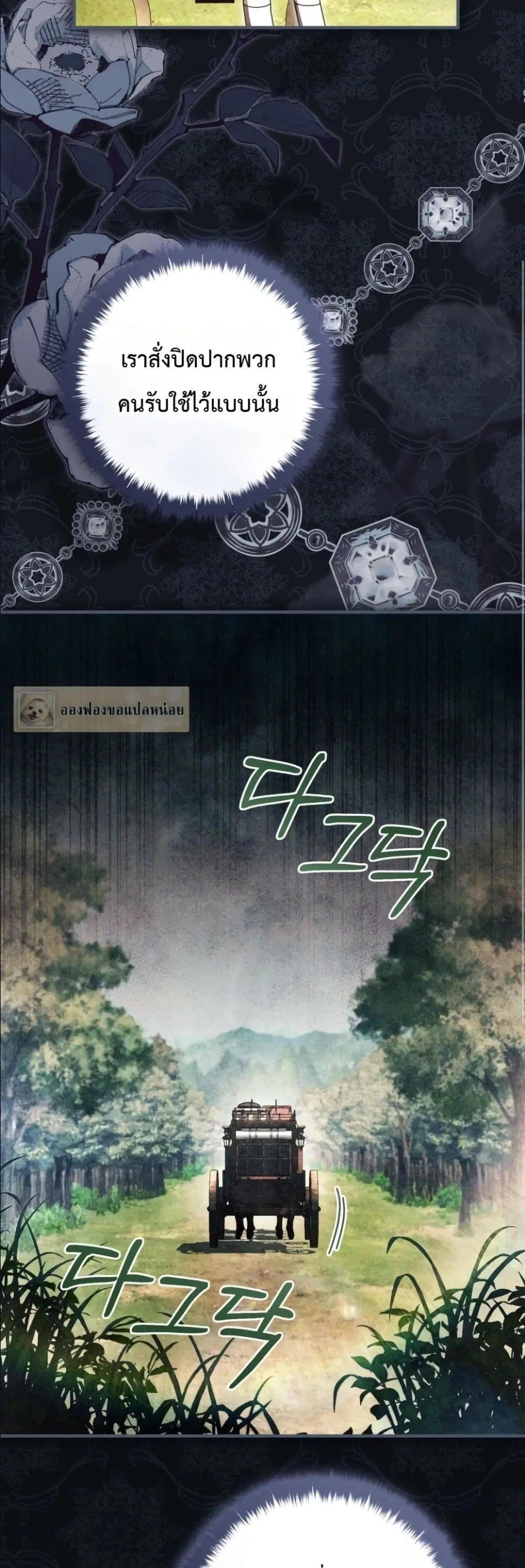 The Abandoned Prince’s Ghost Bride – เจ้าสาวผีขององค์ชายผู้ถูกทอดทิ้ง ตอนที่ 14 หน้า 31