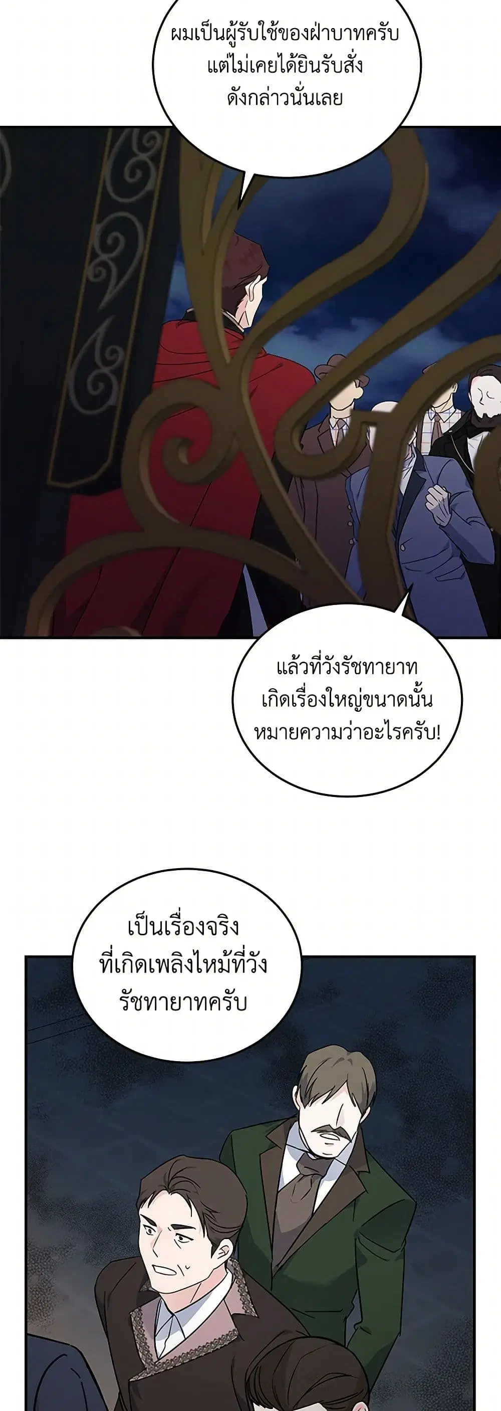 The Villainess Lives Again ตอนที่ 207 หน้า 17