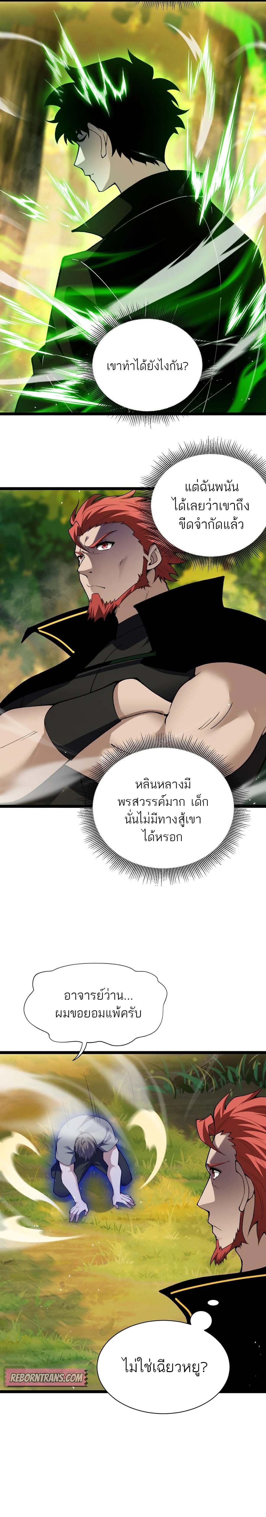 Maxed Strength Necromancer เนโครแมนเซอร์ ผู้ไร้เทียมทาน ตอนที่ 39 หน้า 13
