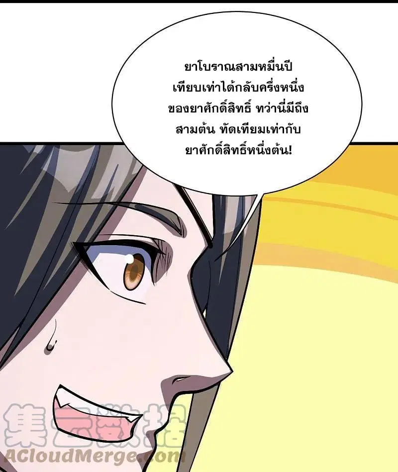Matchless Emperor ตอนที่ 315 หน้า 22