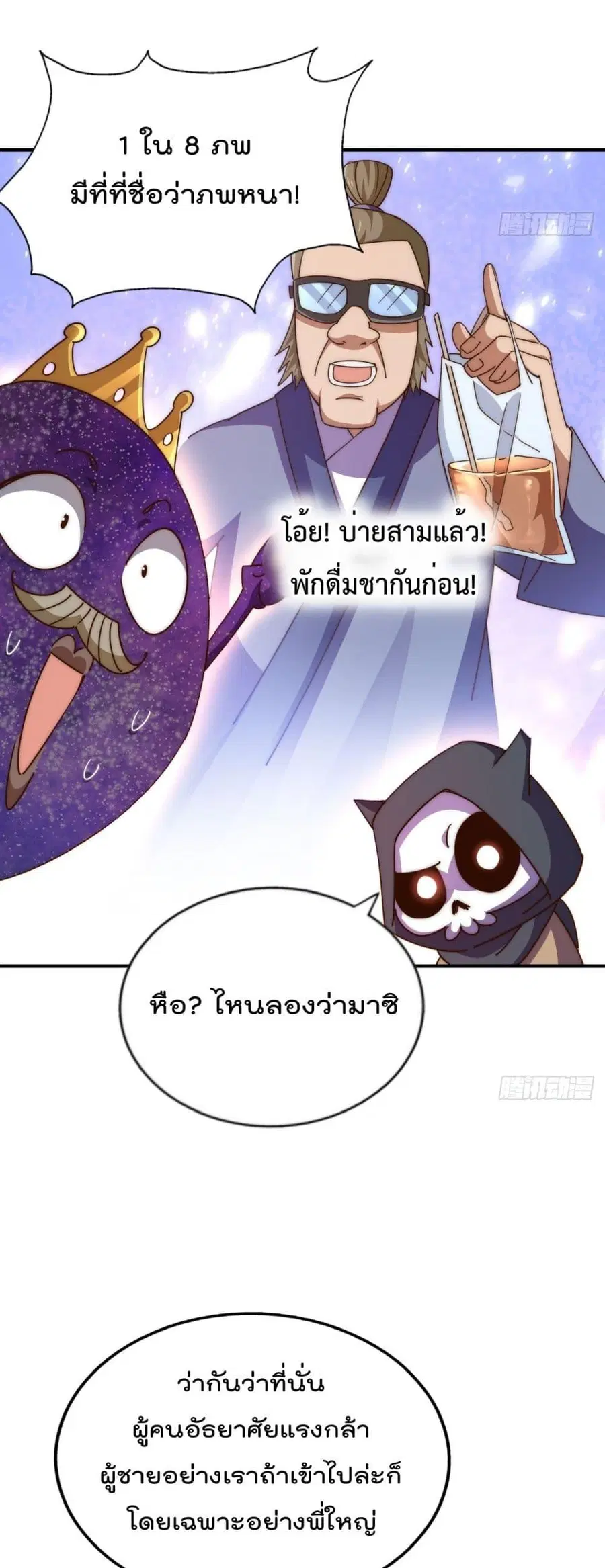 Who is your Daddy ตอนที่ 234 หน้า 46