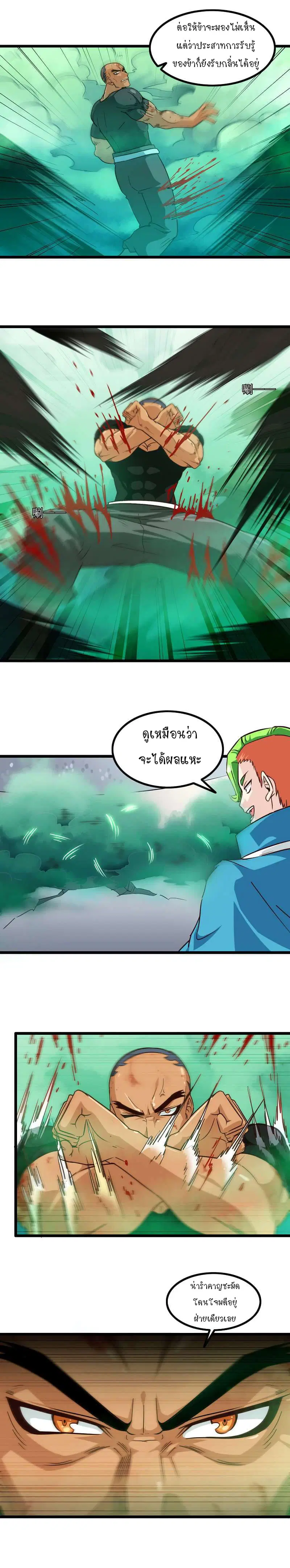 My Wife is a Demon Queen ตอนที่ 100 หน้า 8