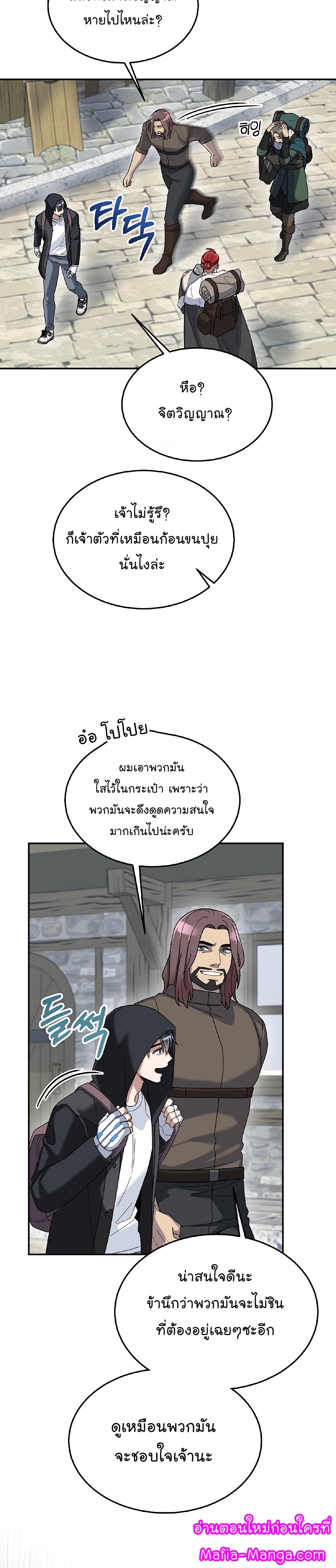The Newbie Is Too Strong ตอนที่ 52 หน้า 20