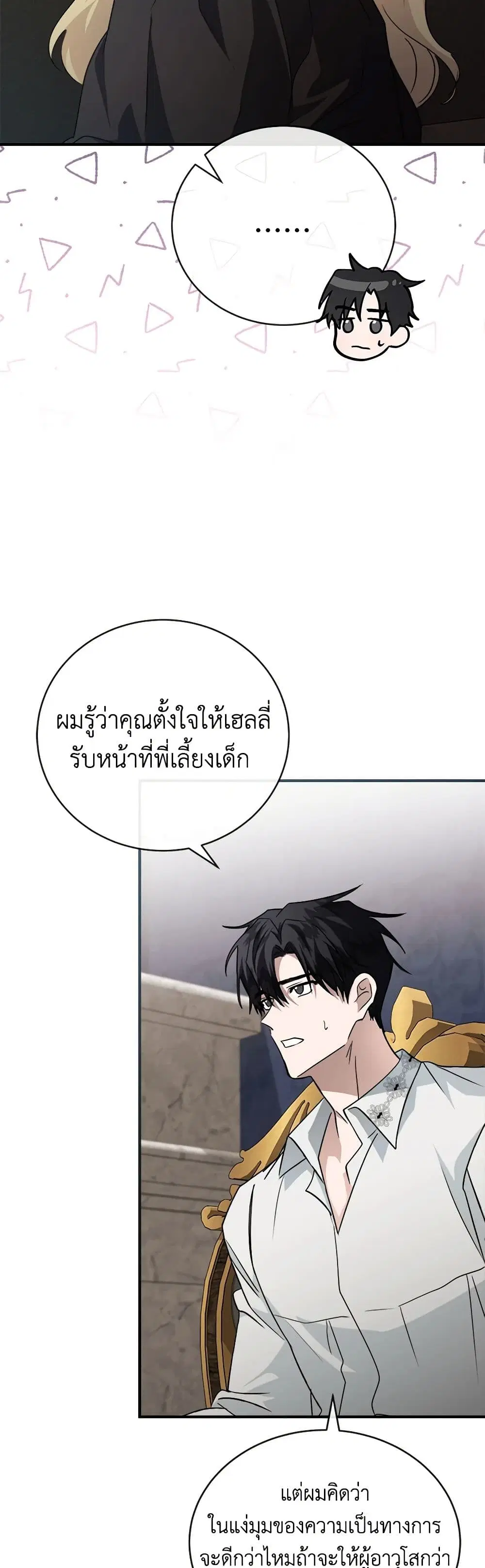 The Villainess Lives Again ตอนที่ 154 หน้า 42