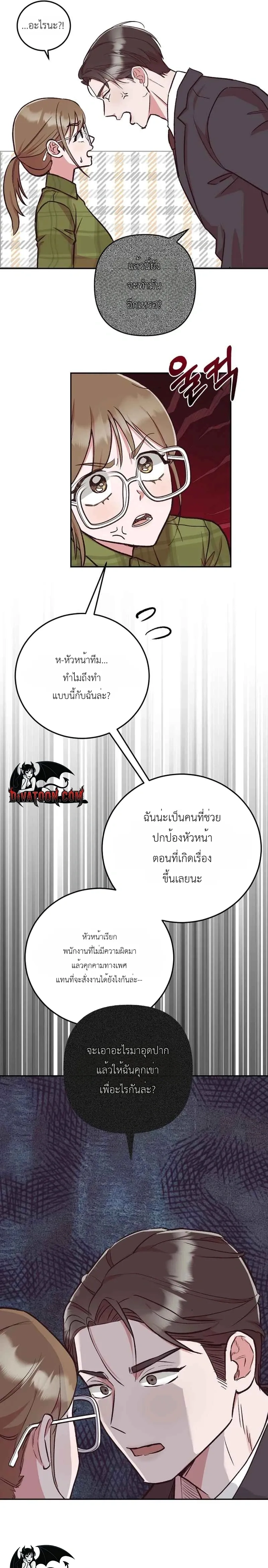 Do Not Harass Your Boss – บอสตัวร้ายกับยัยพนักงานสายรุก ตอนที่ 3 หน้า 19