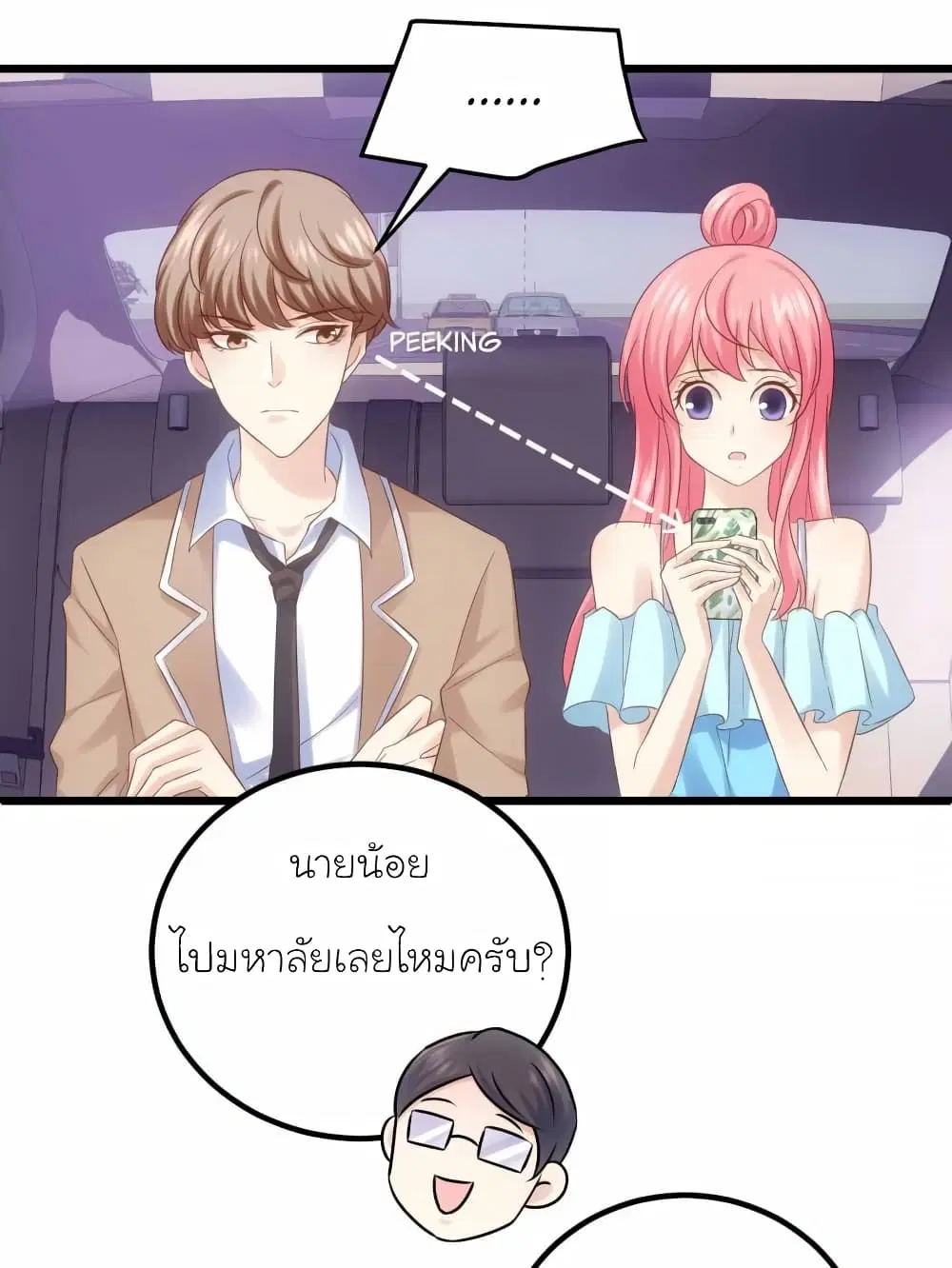 My Beautiful Time with You ตอนที่ 59 หน้า 25
