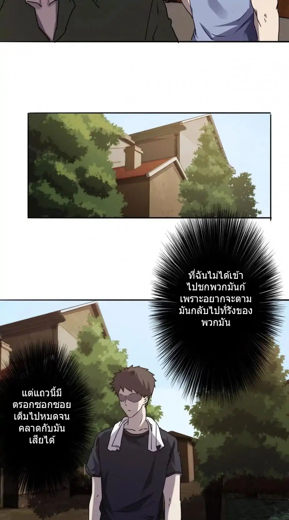 Strongest Worker ตอนที่ 75 หน้า 4