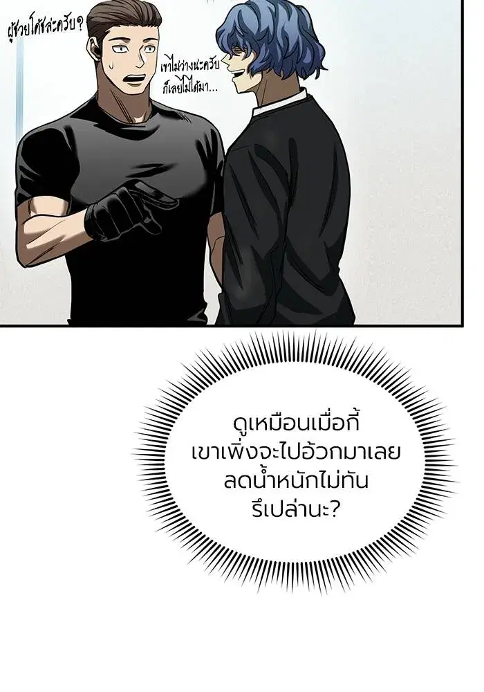 King of the Octagon ตอนที่ 22 หน้า 76