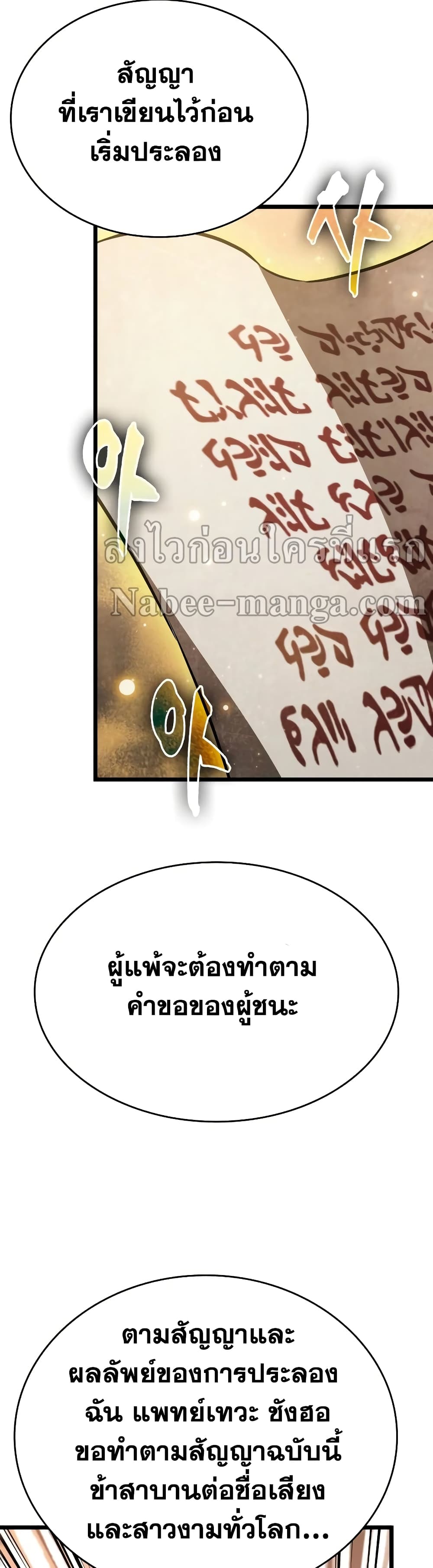 The World After the end โลกหลังการล่มสลาย ตอนที่ 24 หน้า 45