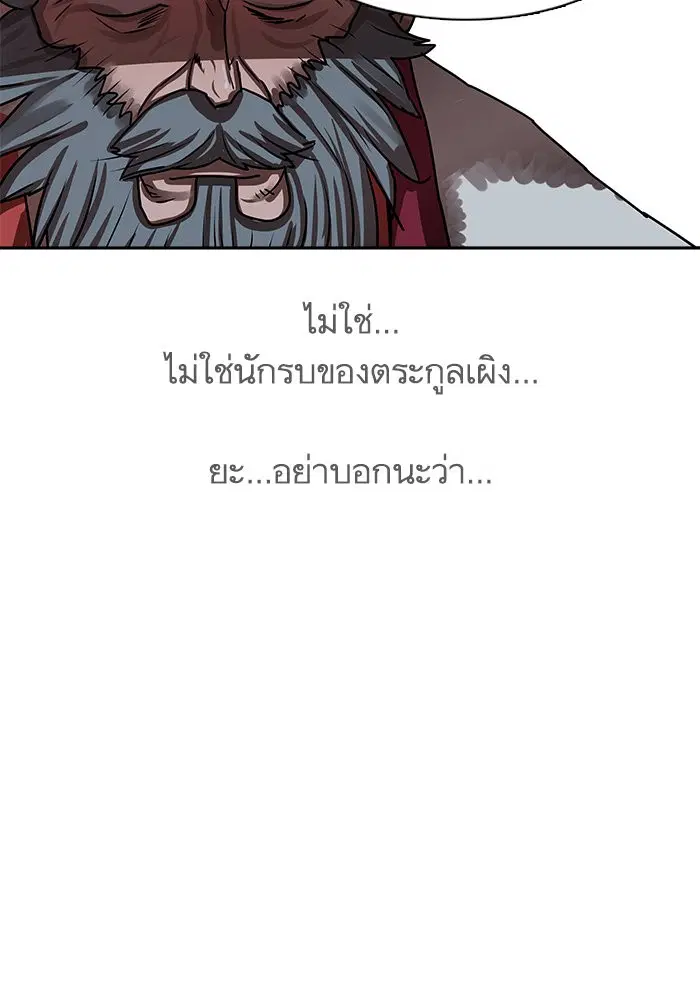 Escort Warrior ตอนที่ 175 หน้า 61