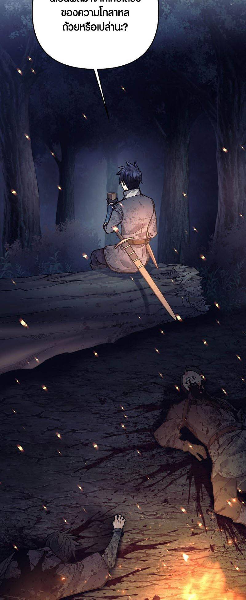 Trash of A Dark Fantasy ผมกลายเป็นตัวละครในเกมแนวดาร์กแฟนตาซี ตอนที่ 24 หน้า 4