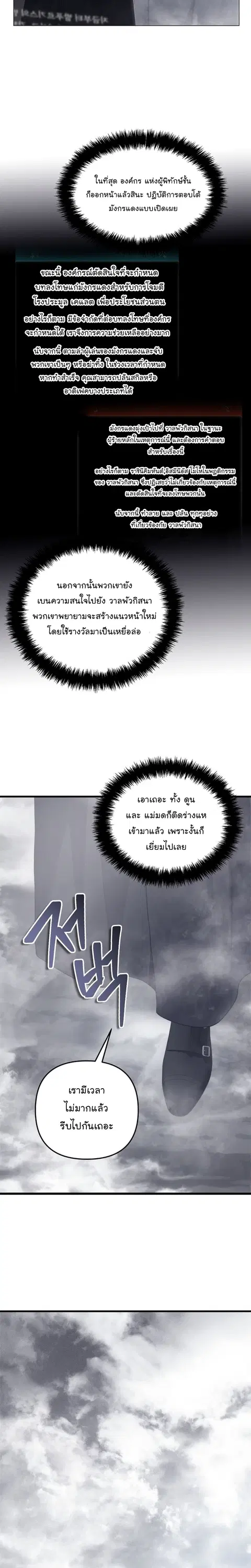 Second Life Ranker ตอนที่ 147 หน้า 11