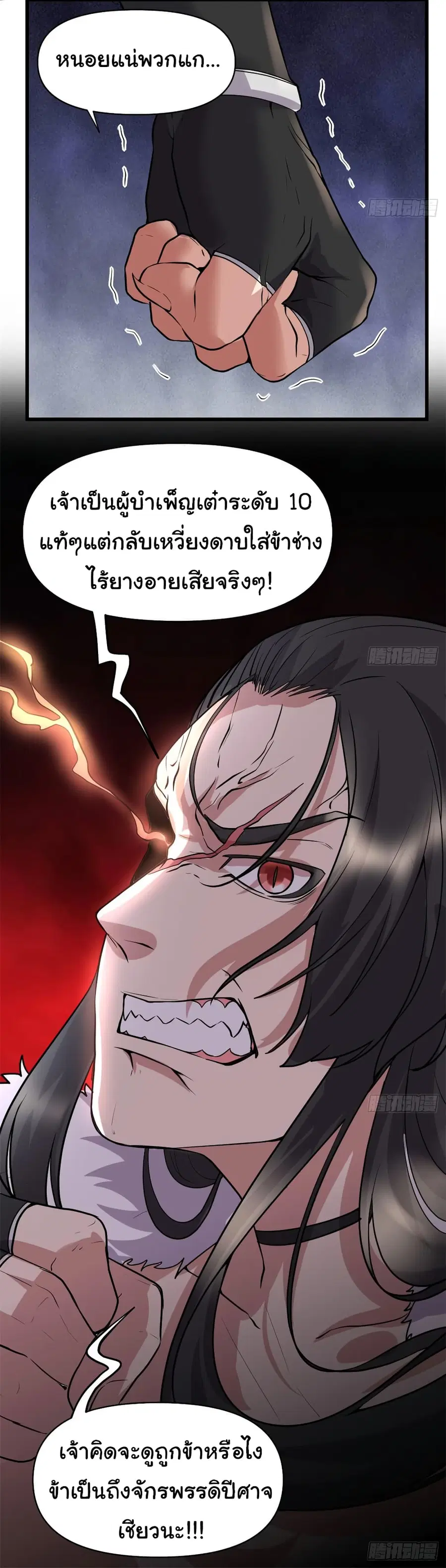 I might be A Fake Fairy ตอนที่ 52 หน้า 28
