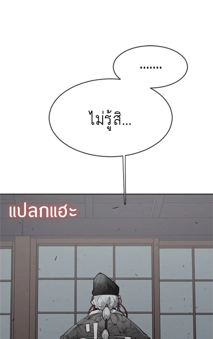 Superhuman Era ตอนที่ 103 หน้า 19