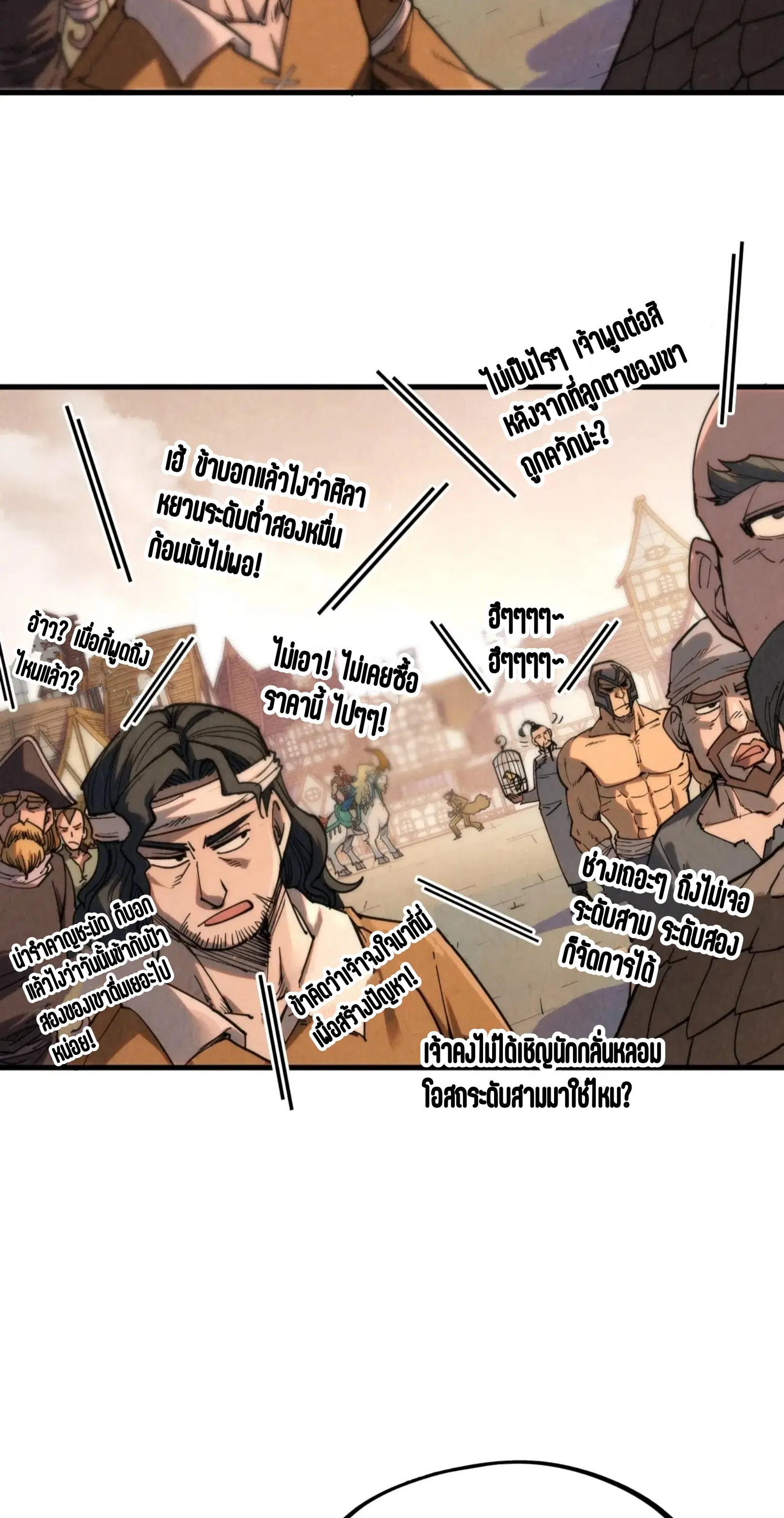 The Eternal Supreme ตอนที่ 297 หน้า 49