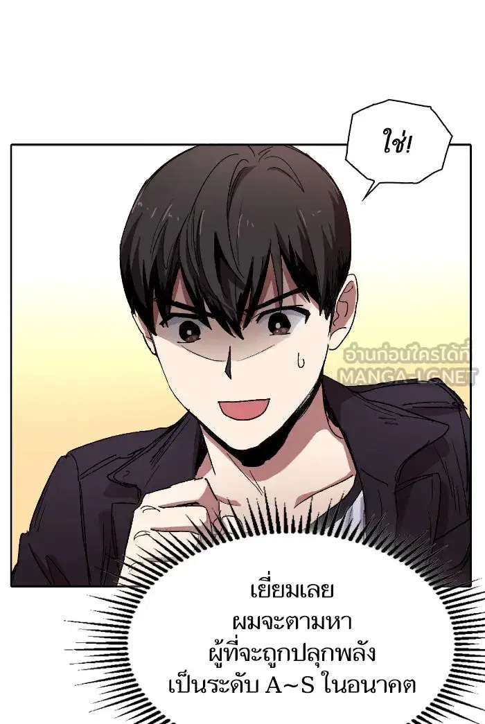 The S-Classes That I Raised (My S-Class Hunters) ตอนที่ 7 หน้า 63