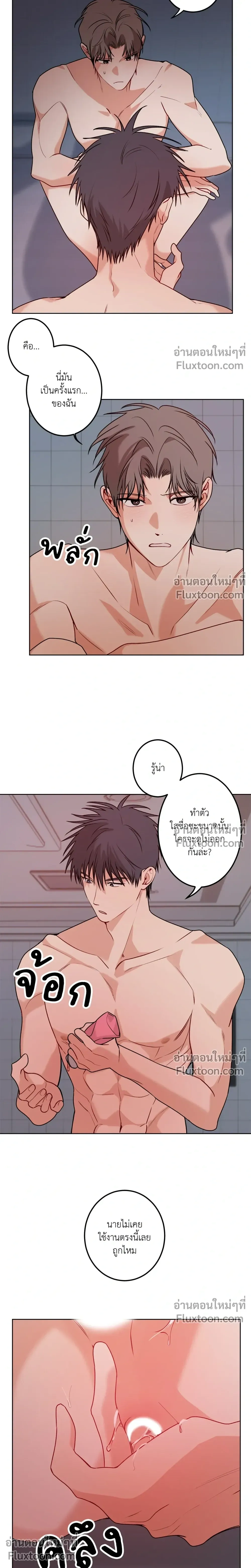 Fake Relationship – ความสัมพันธ์จอมปลอม ตอนที่ 5 หน้า 12