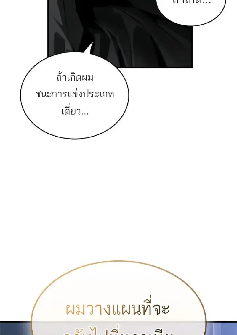 Pick Me Up ตอนที่ 186 หน้า 8