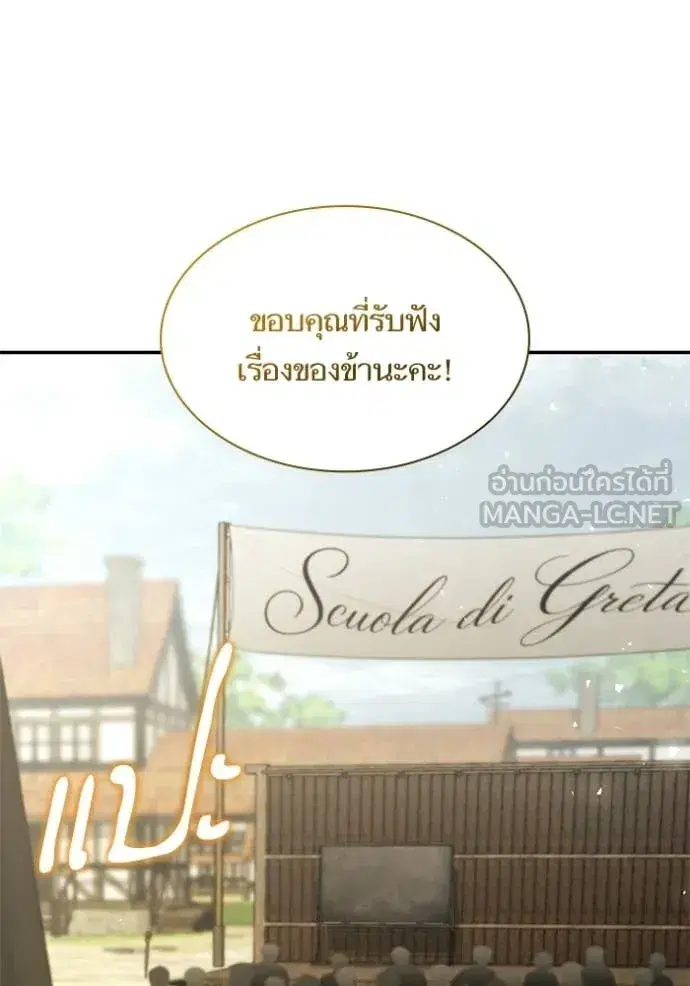 I Am the Queen in This Life ตอนที่ 191 หน้า 188