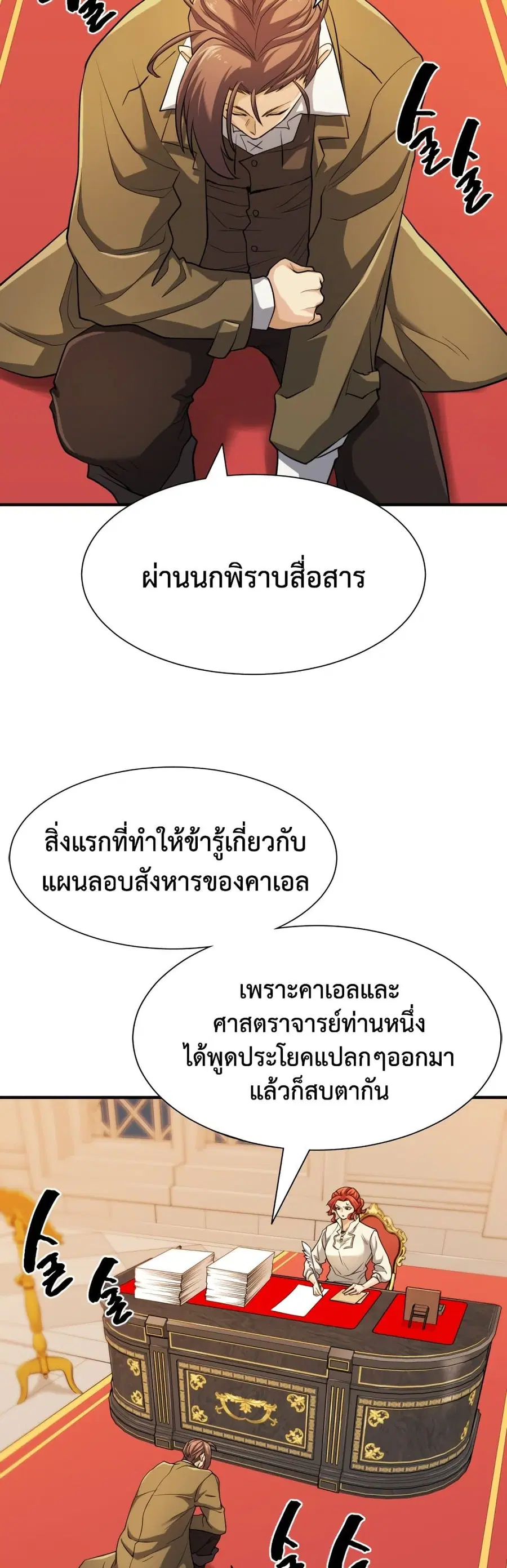 The Greatest Estate Developer ตอนที่ 48 หน้า 34