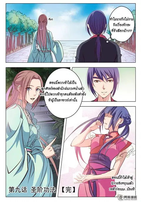 Bailian Chengshen ตอนที่ 9 หน้า 18