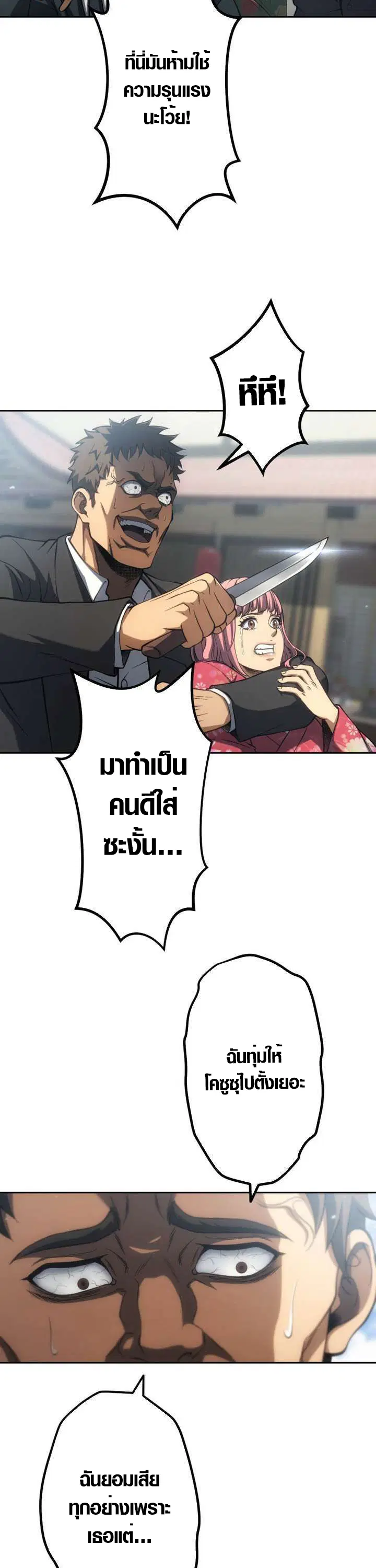Mr. War: The Ultimate Ex-Soldier – มิสเตอร์วอร์: อดีตทหารที่แข็งแกร่งที่สุด ตอนที่ 31 หน้า 6