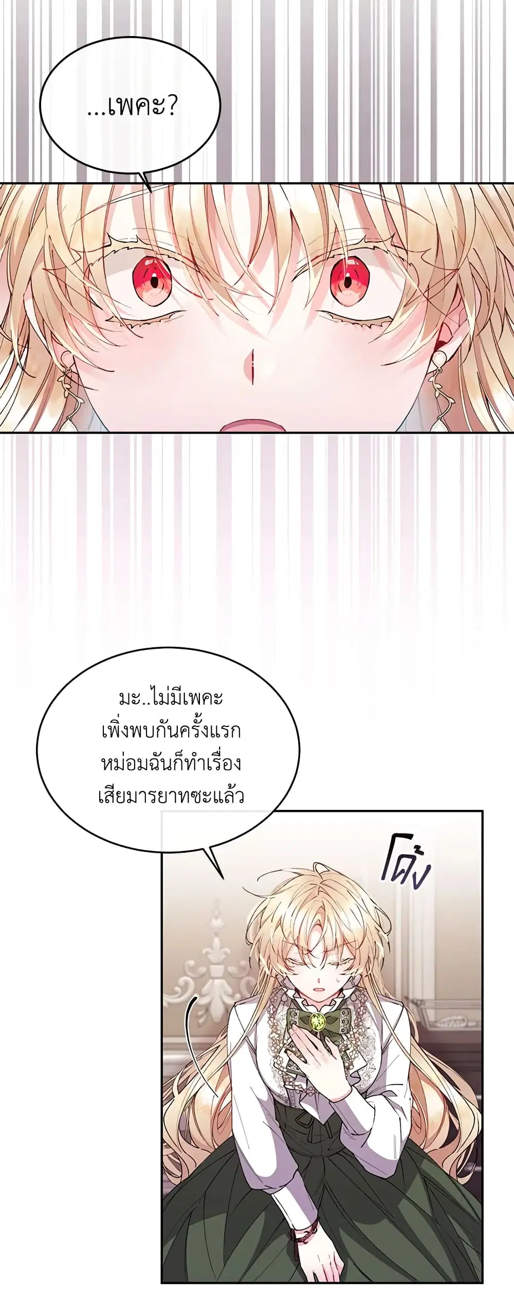 The Real Daughter Is Back ตอนที่ 4 หน้า 52
