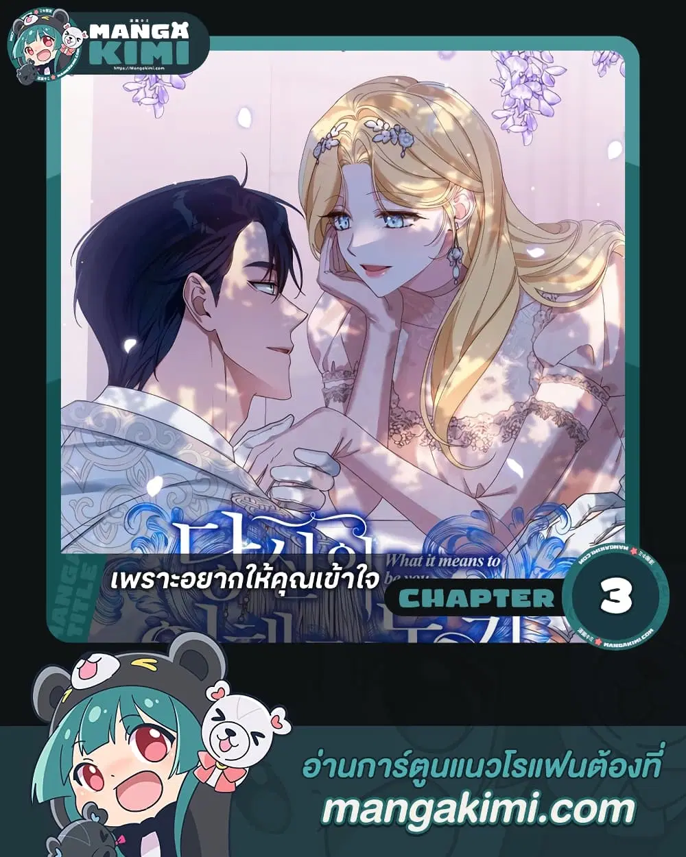 What It Means to Be You ตอนที่ 3 หน้า 1