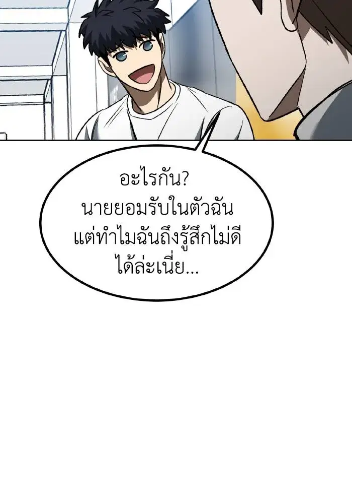 King of the Octagon ตอนที่ 85 หน้า 74