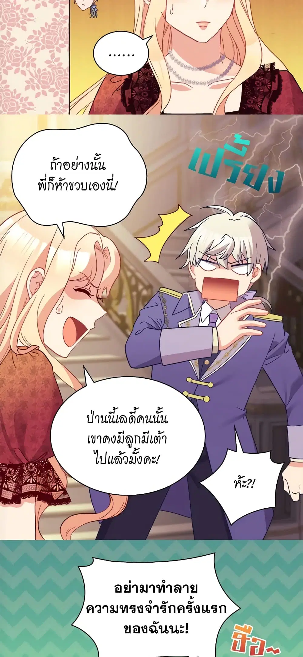 What It Takes to be a Villainess ตอนที่ 117 หน้า 15