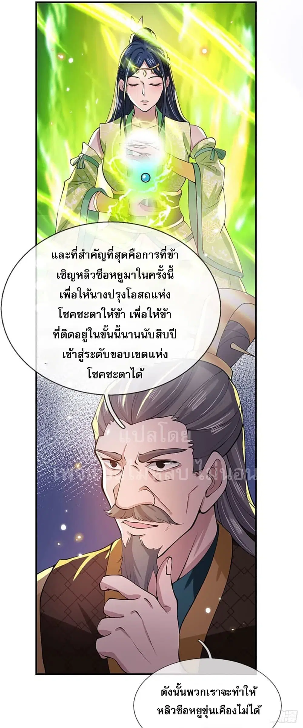 Royal God of War, Rising Dragon ตอนที่ 14 หน้า 12