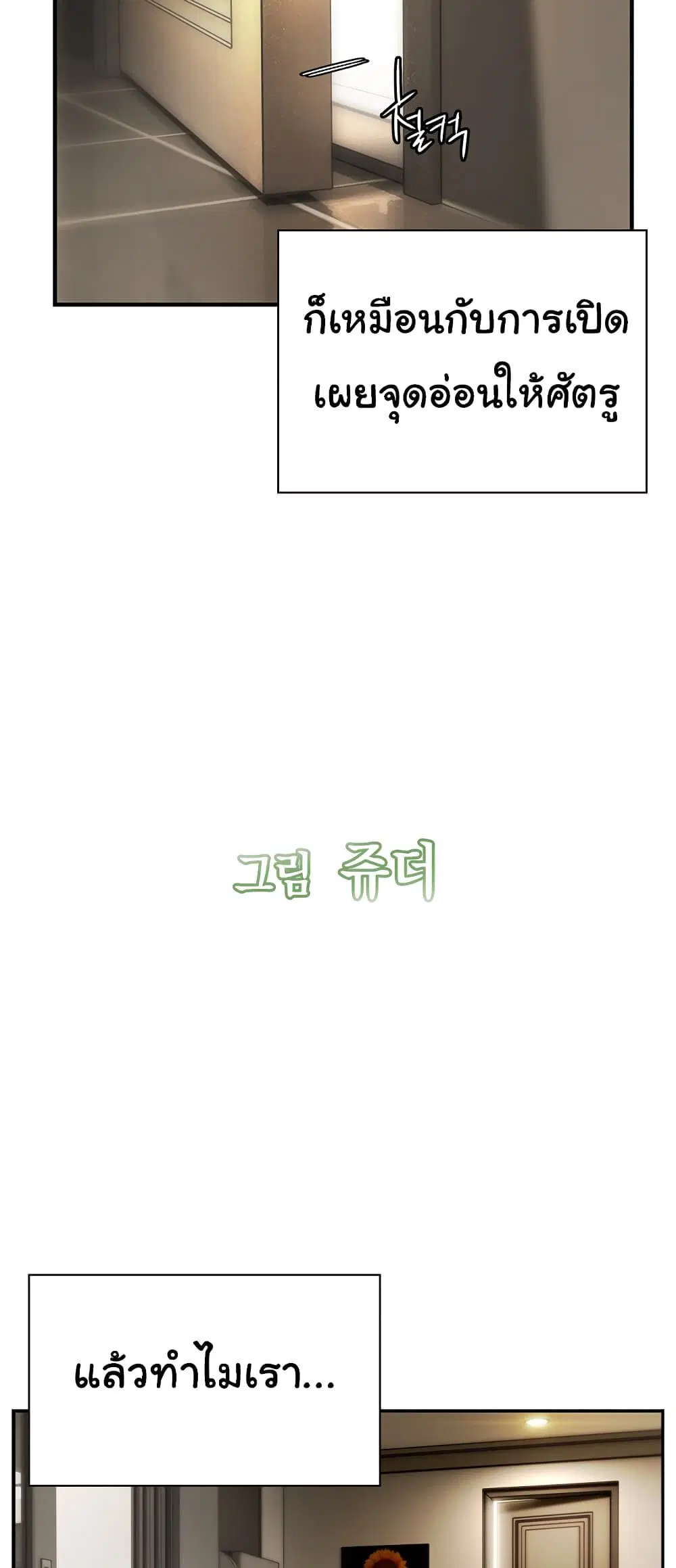 Jungle Juice ตอนที่ 1.1 หน้า 38