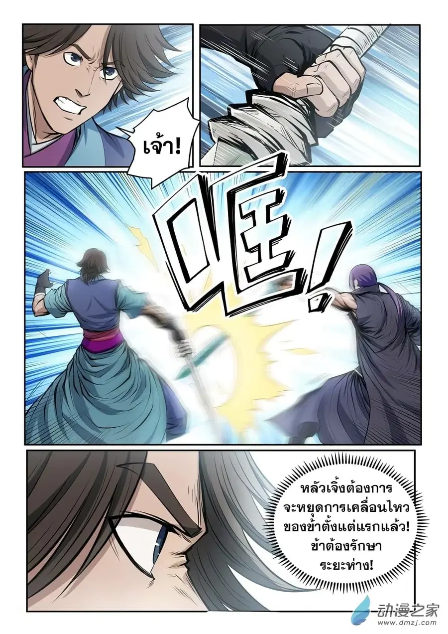 Bailian Chengshen ตอนที่ 78 หน้า 16