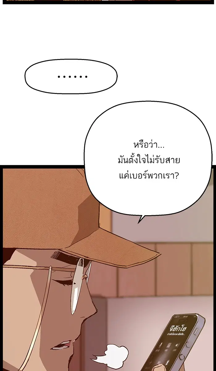 Weak Hero ตอนที่ 115 หน้า 87