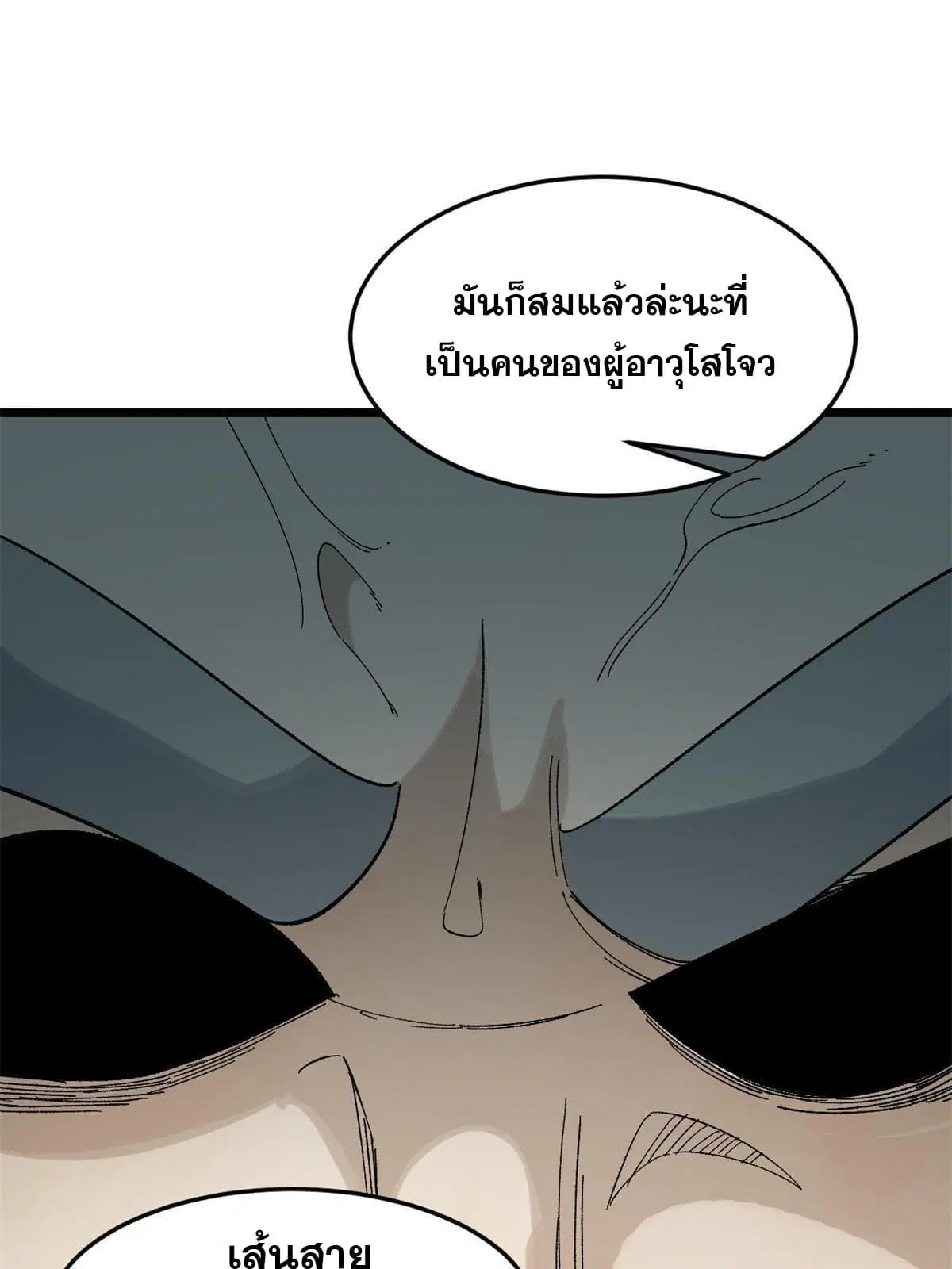 All Hail the Sect Leader ตอนที่ 154 หน้า 40