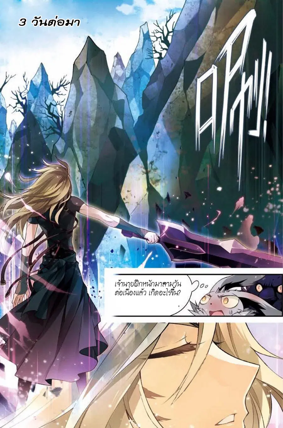Panlong ตอนที่ 127 หน้า 5