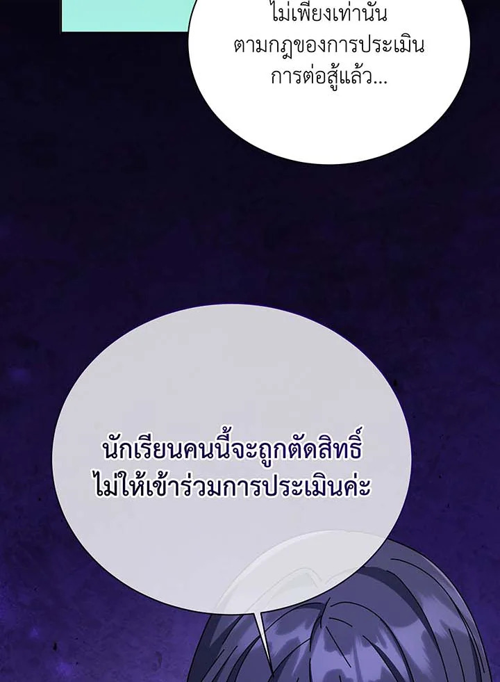 Necromancer Academy’s Genius Summoner ตอนที่ 108 หน้า 84