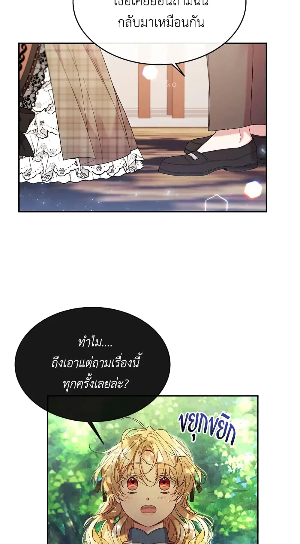 The Real Daughter Is Back ตอนที่ 14 หน้า 8