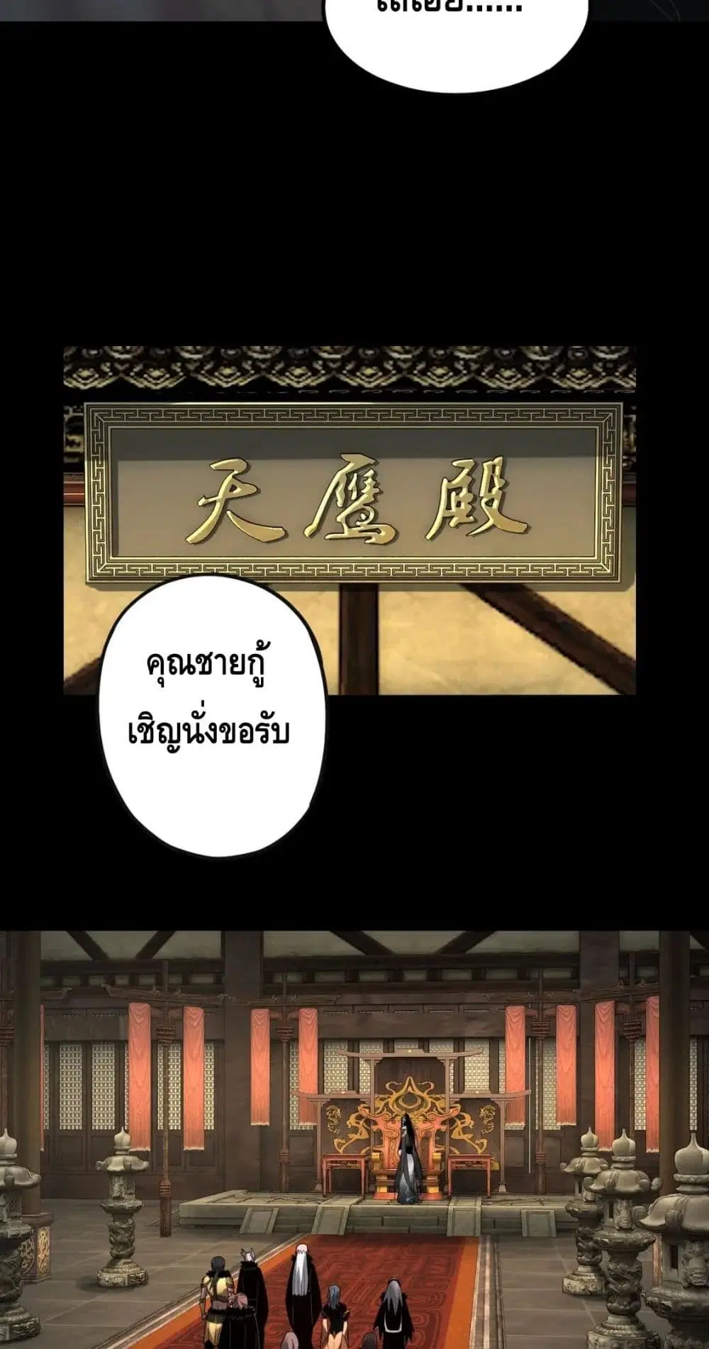 Villain is here ตอนที่ 78 หน้า 15