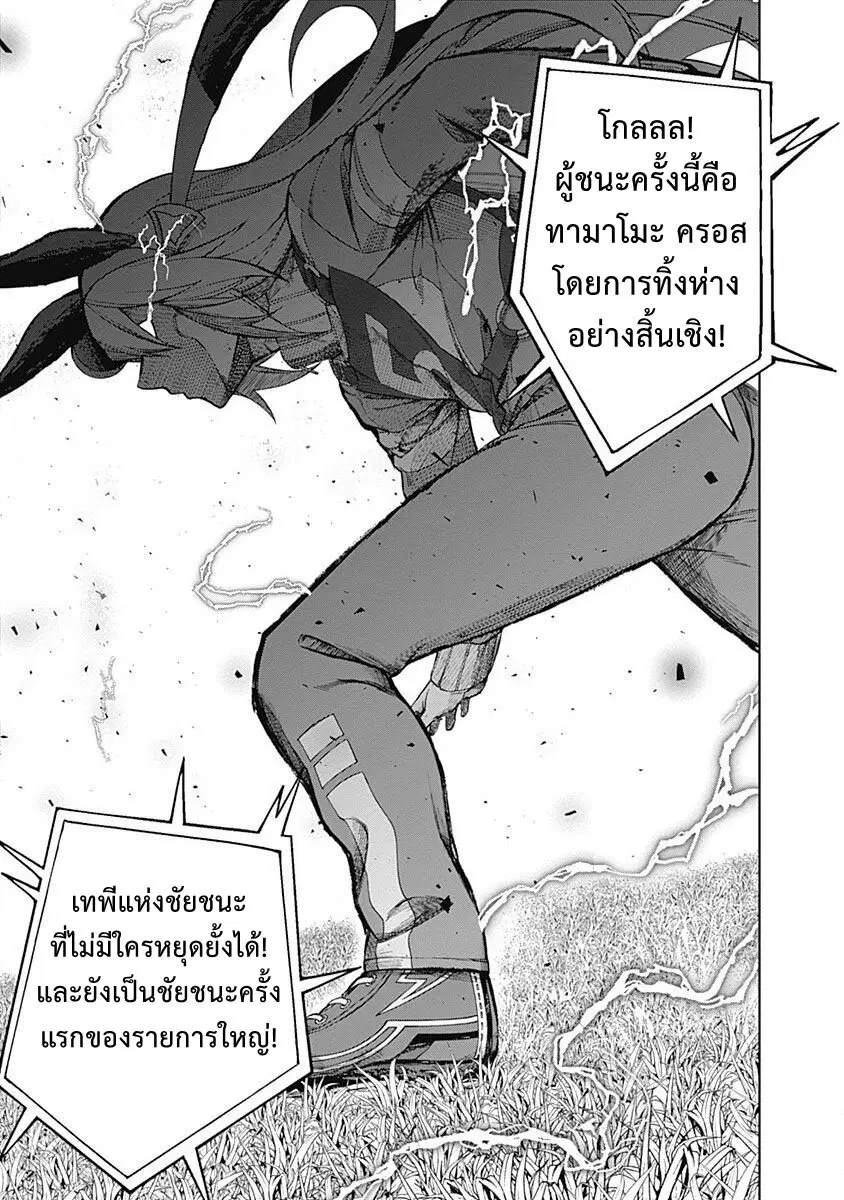 Uma Musume: Cinderella Gray ตอนที่ 11 หน้า 10