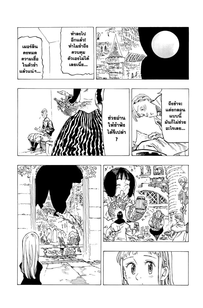 Nanatsu no Taizai ตอนที่ 119.5 หน้า 29