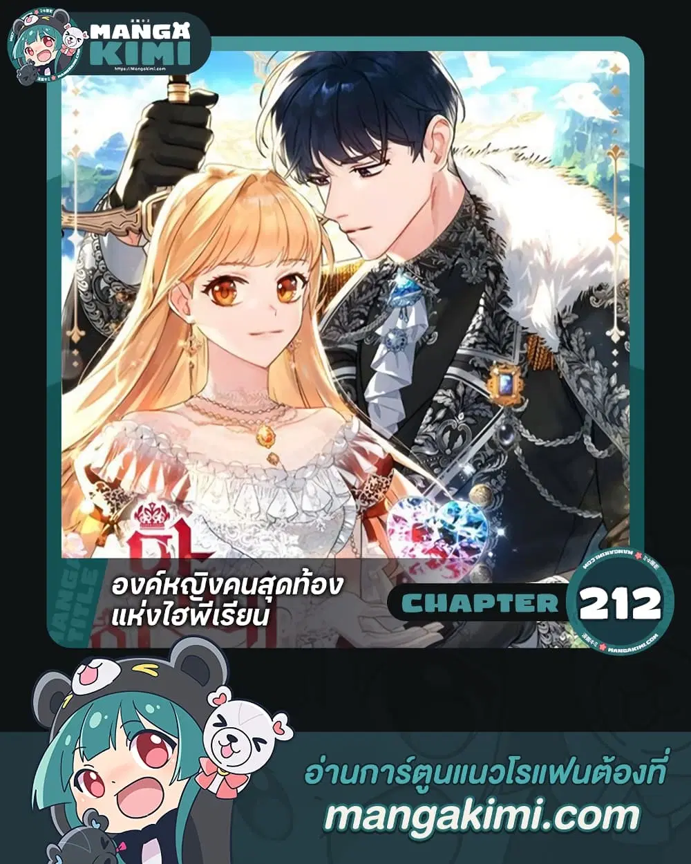 The Beloved Little Princess ตอนที่ 212 หน้า 1